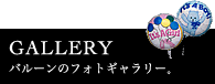 ギャラリー